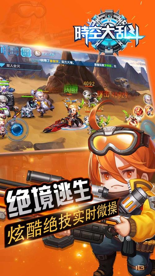 时空乱斗bt版游戏截图