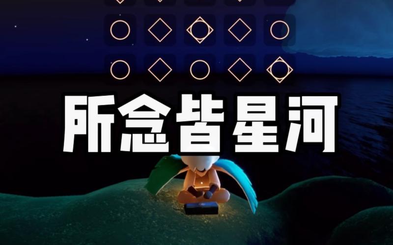 光遇星河脚本(免卡密)缩略图