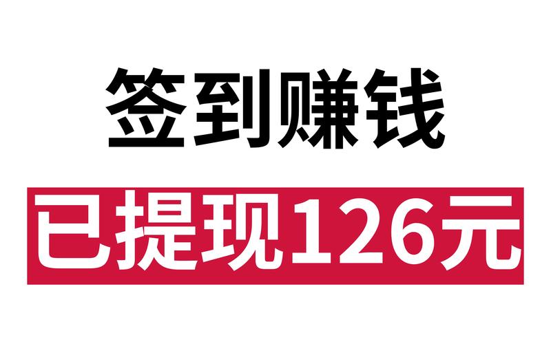 签到赚安卓版游戏截图