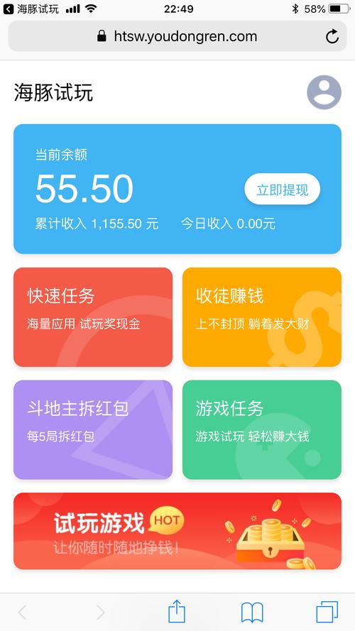 海豚试玩赚钱