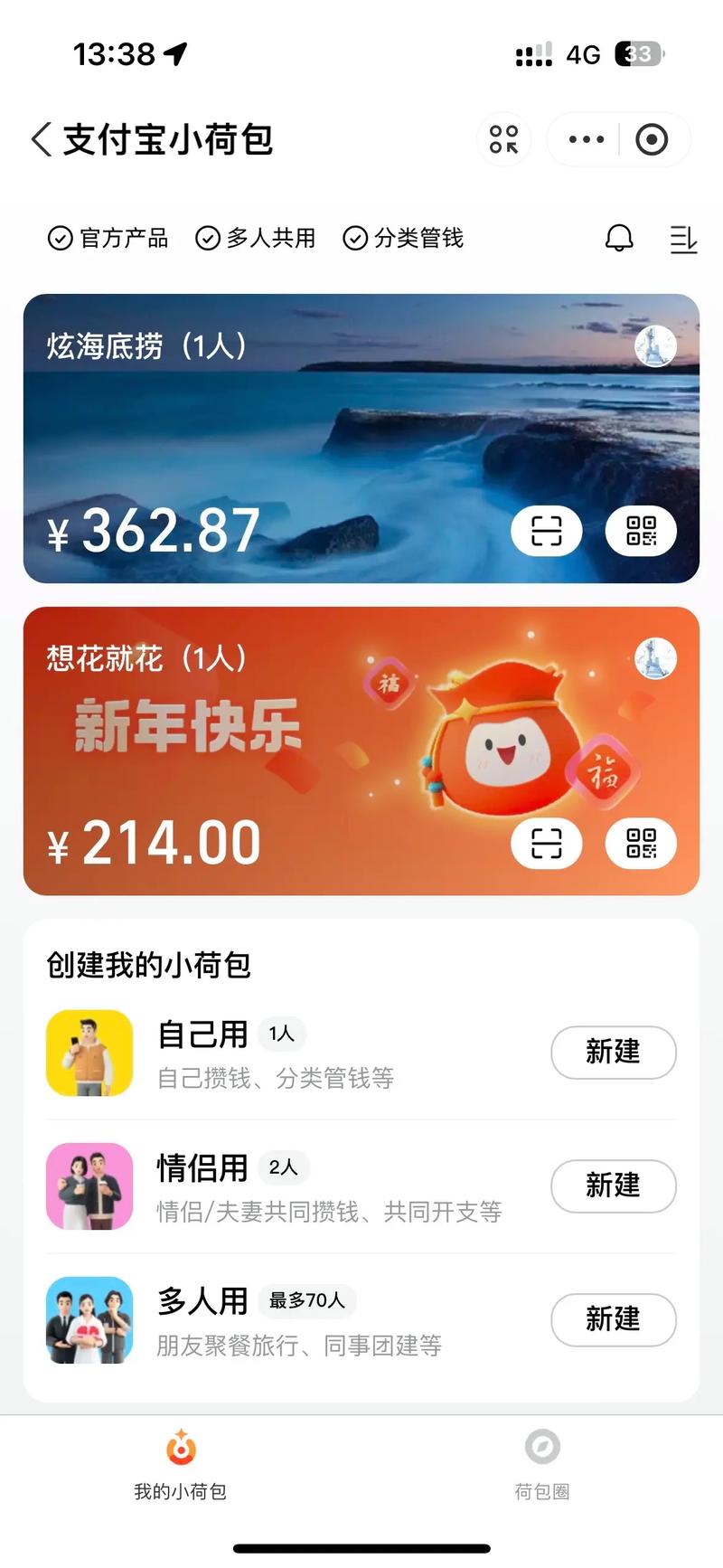 开心挣荷包