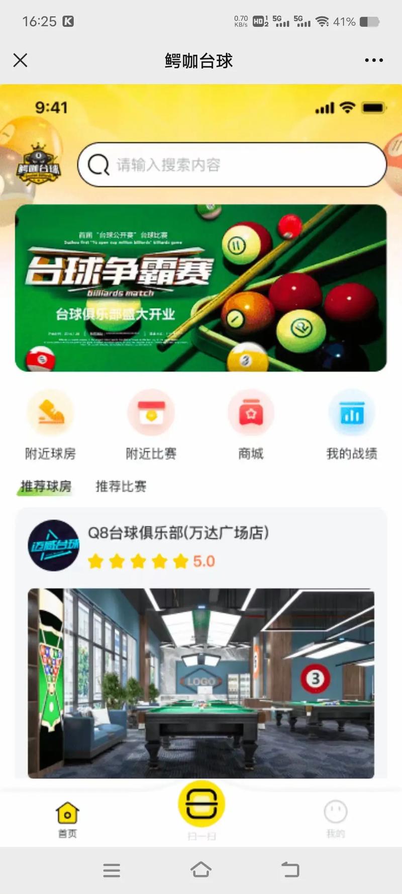 欢友台球辅助软件下载华为版特别版游戏截图