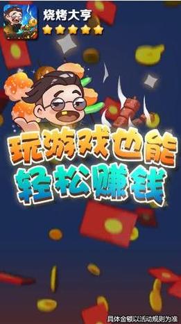 烧烤大亨红包游戏版游戏截图