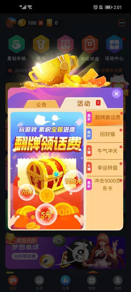 快乐连消赢手机红包版