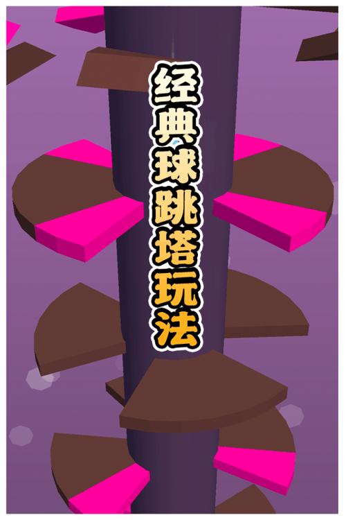 多彩球跳塔红包版游戏截图