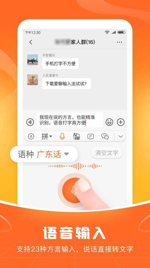 爱聊输入法免费版v2.5.8游戏截图