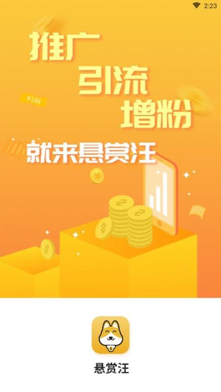 悬赏汪赚钱版缩略图