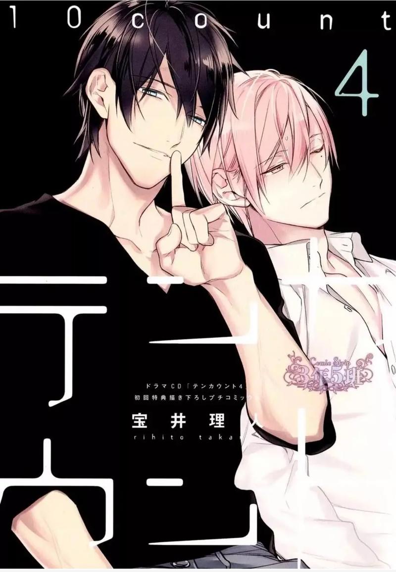 果果漫画10count游戏截图