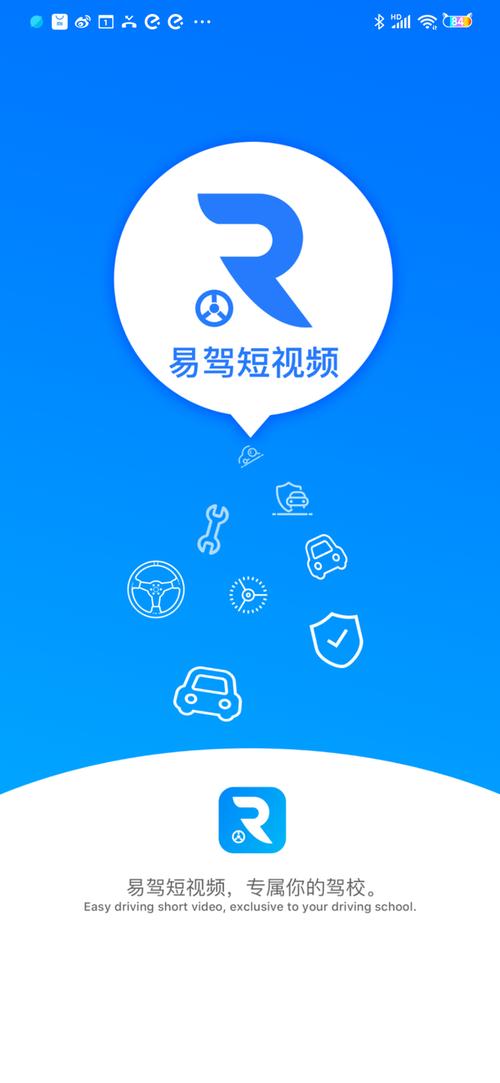 易驾短视频app