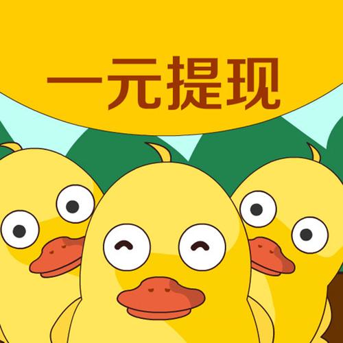 互帮鸭赚钱