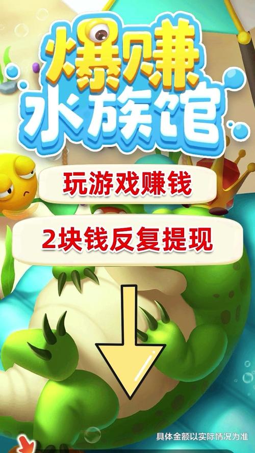 爆赚水族馆红包版游戏截图