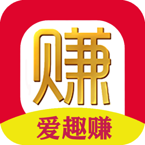 爱趣赚赚钱版缩略图