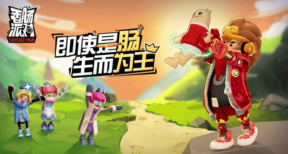 香肠派对黑科技悬浮球福利版
