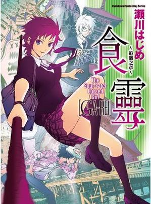 食灵漫画缩略图