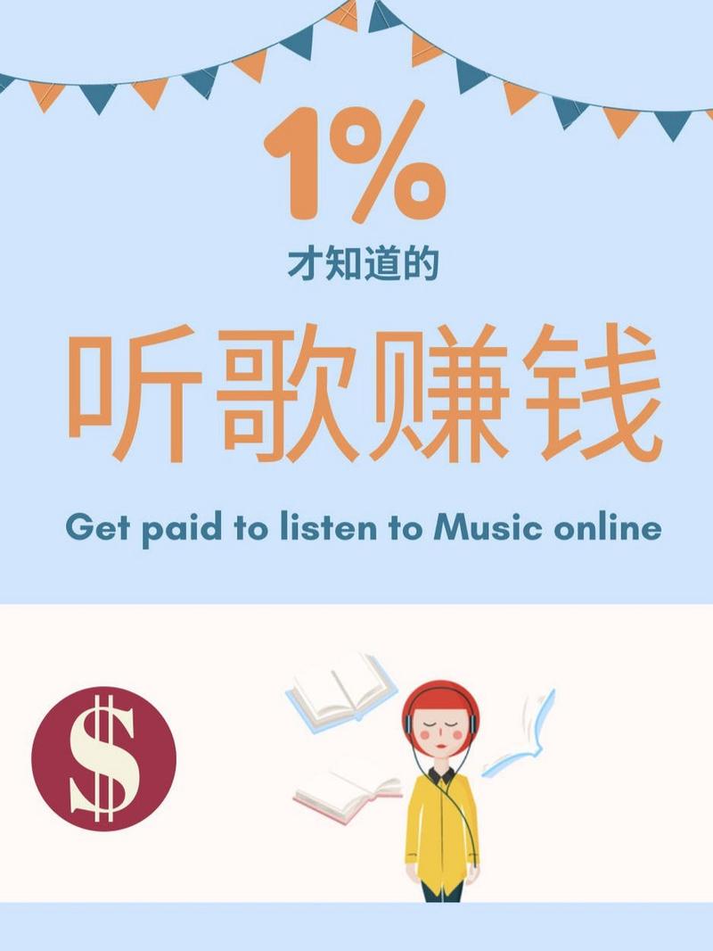 听歌赚钱轻松赚3000元缩略图