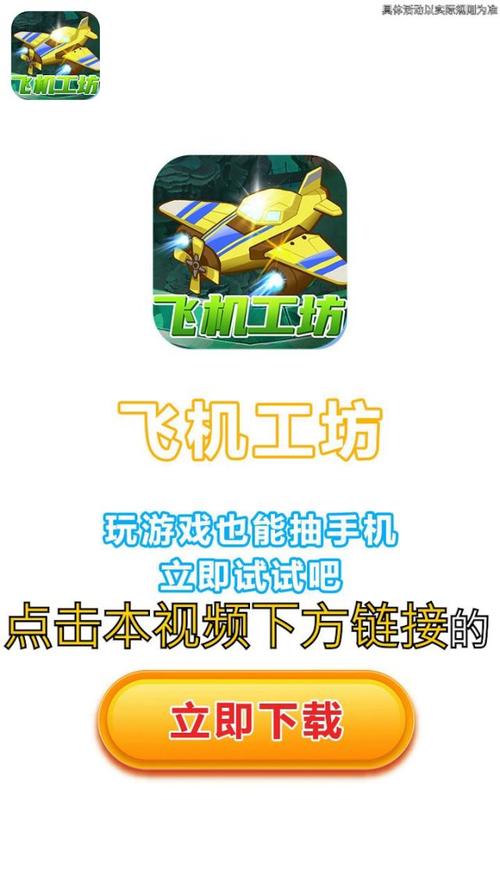 飞机工坊免费领手机