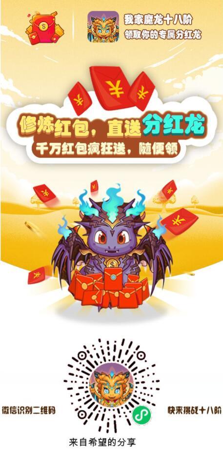 我家魔龙十八阶合成赚钱