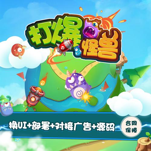 打爆怪兽下载
