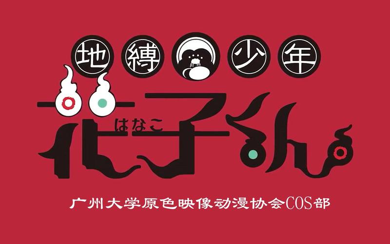 花子动漫