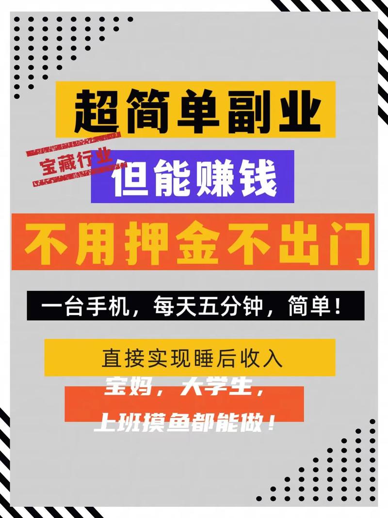 手机兼职赚钱一单一结(赚50)软件游戏截图