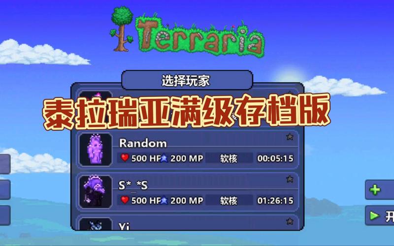 泰拉瑞亚自带神级存档版游戏截图