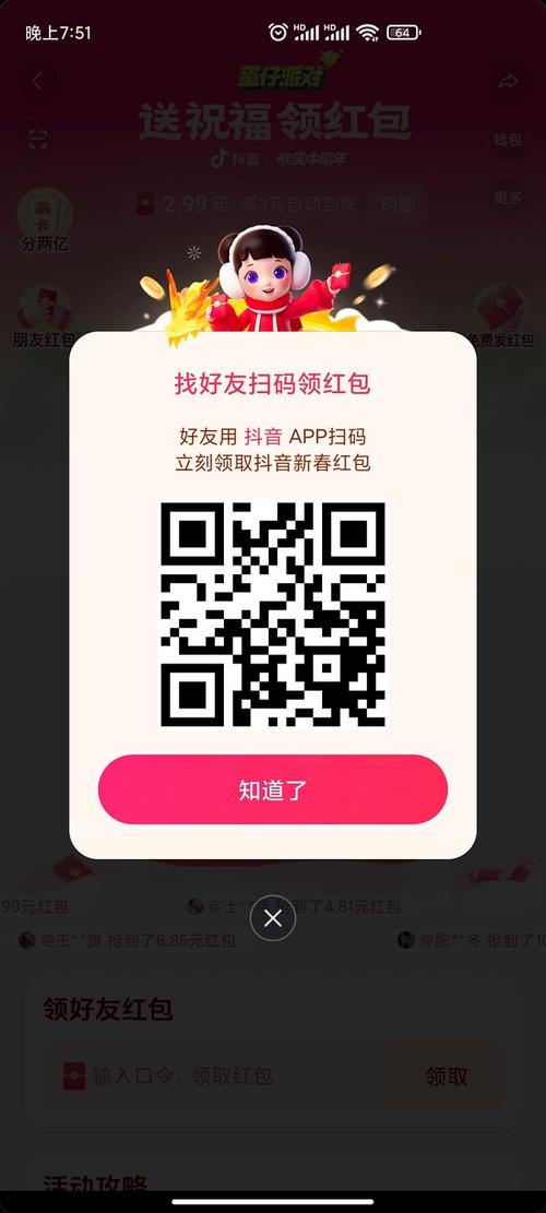 dy追踪直装红包版缩略图