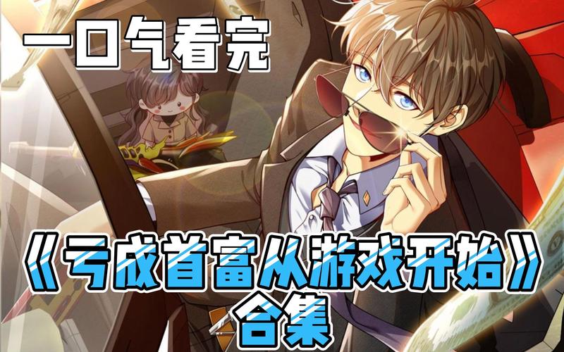 韩国亏亏漫画游戏截图