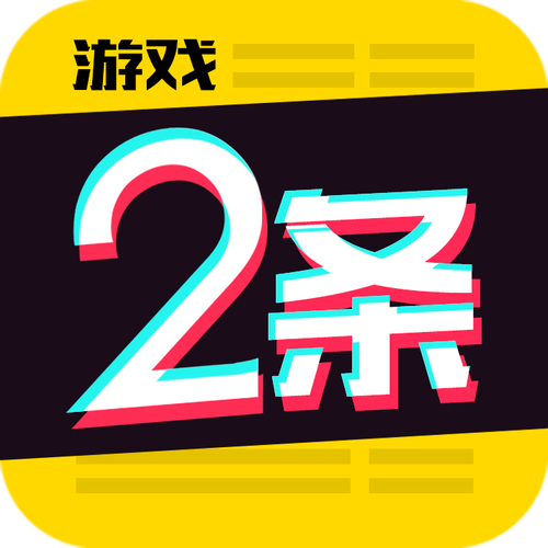 游戏2条游戏截图