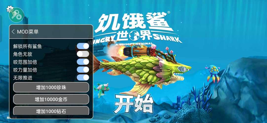 饥饿鲨破解版无限金币无限钻石无限珍珠游戏截图