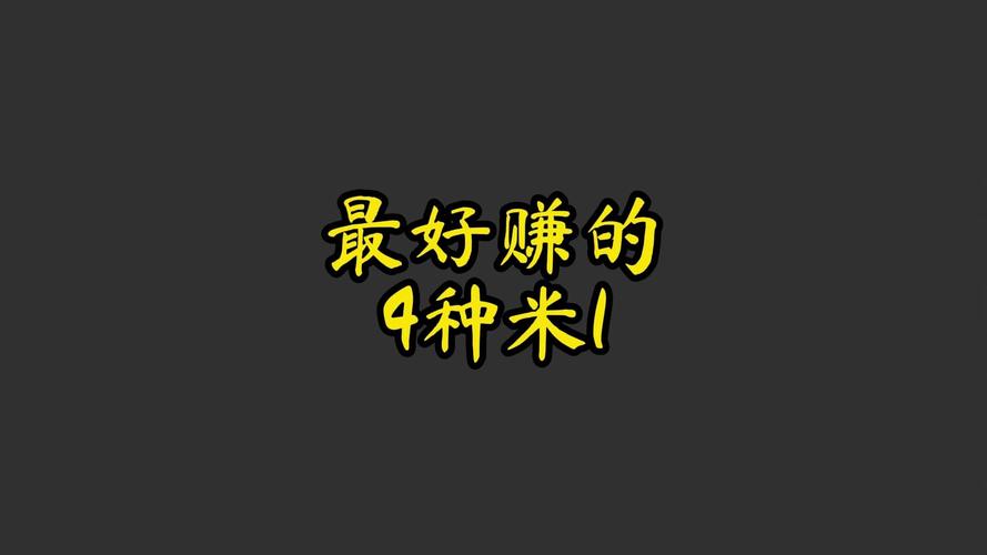 米好赚