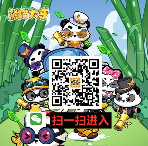 熊猫大亨