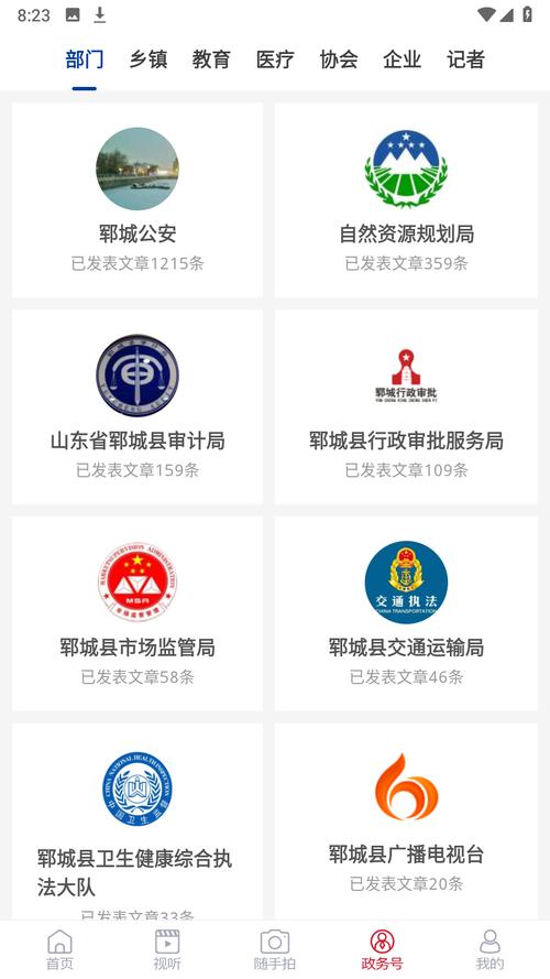 郓城融媒游戏截图