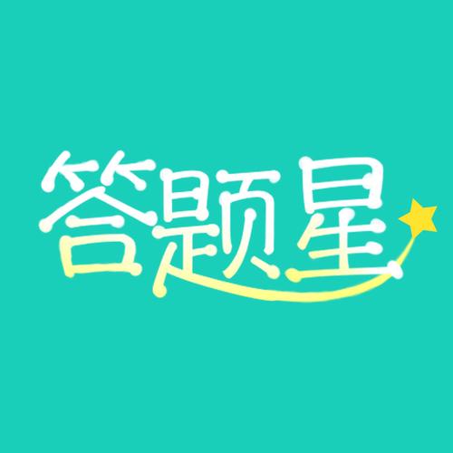 答题大明星游戏截图