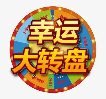 幸运转赚钱游戏截图