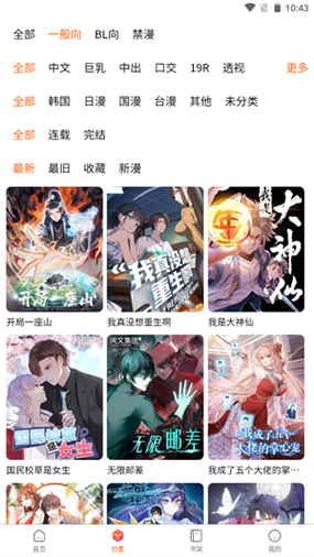 掌读漫画安卓版