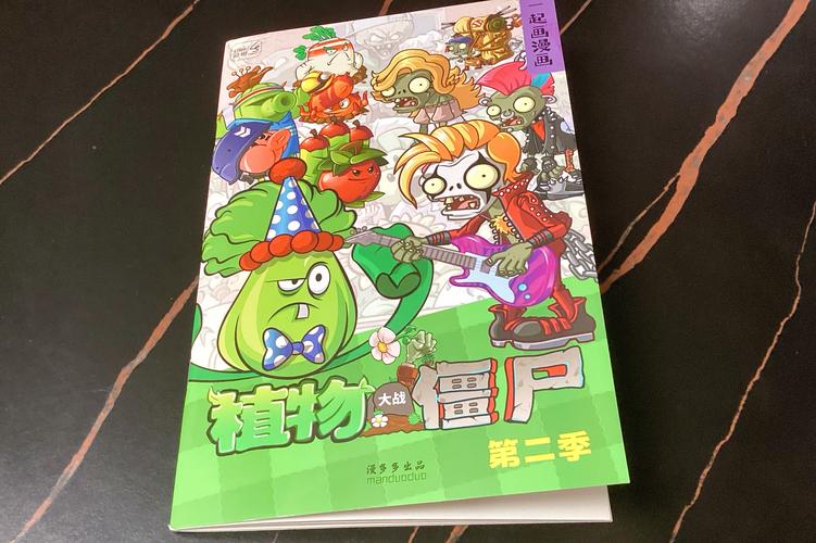 植物大战僵尸2漫画书电子版游戏截图