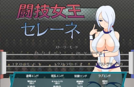 斗技女王赛琳娜4种结局攻略绿色版汉化版内置版游戏截图