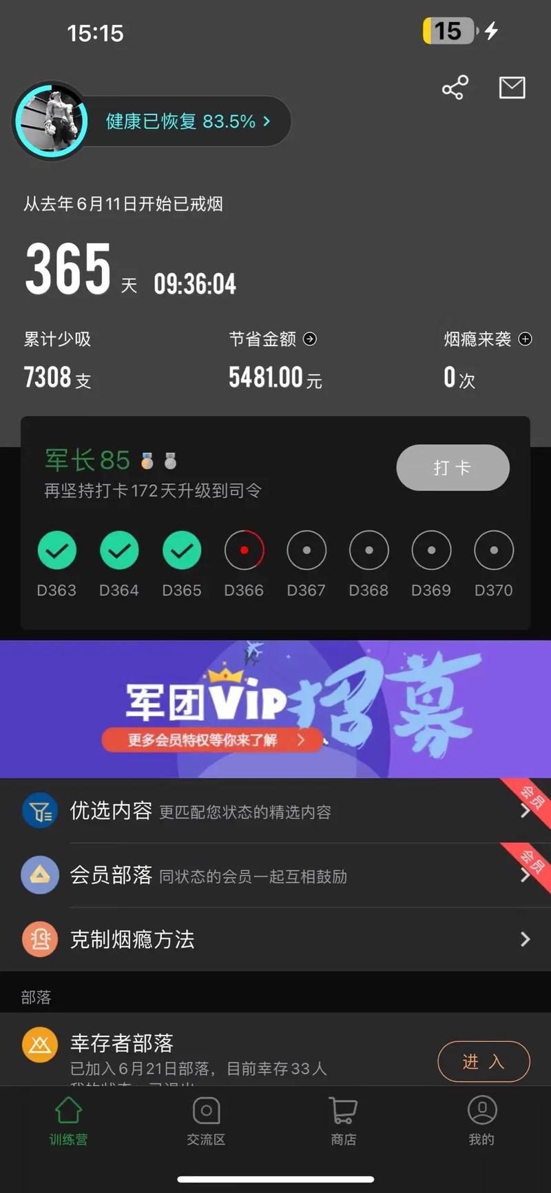 戒烟俱乐部
