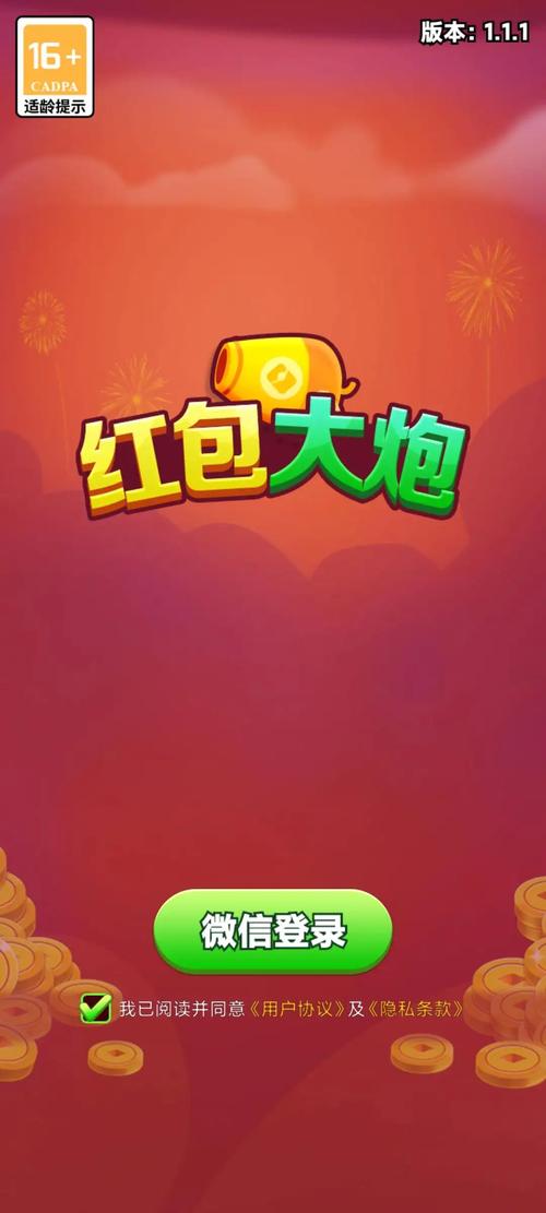 红包大炮赚红包版v1.2.1游戏截图