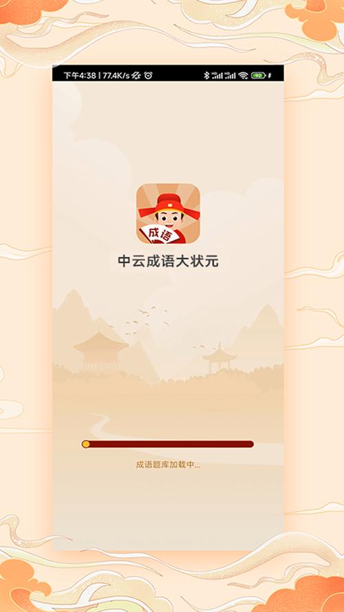 成语大状元app游戏截图