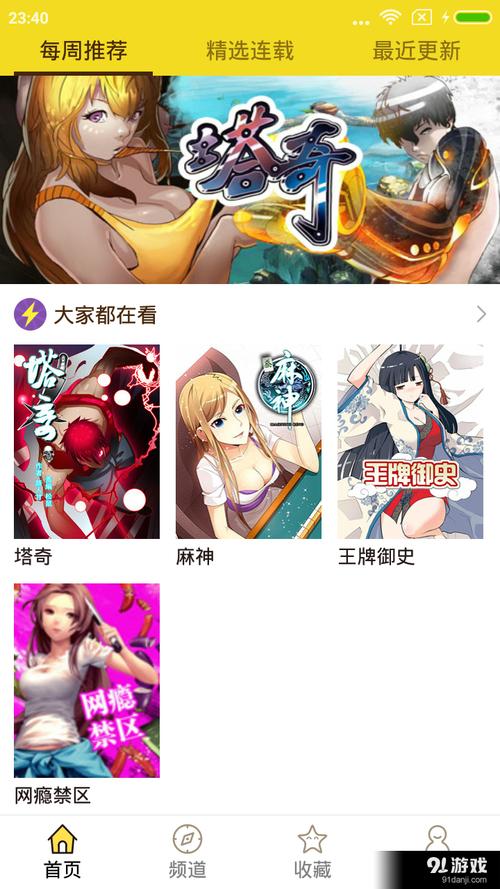 精灵漫画手机客户端