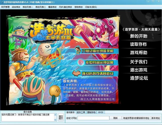 alipay造梦西游3修改器缩略图