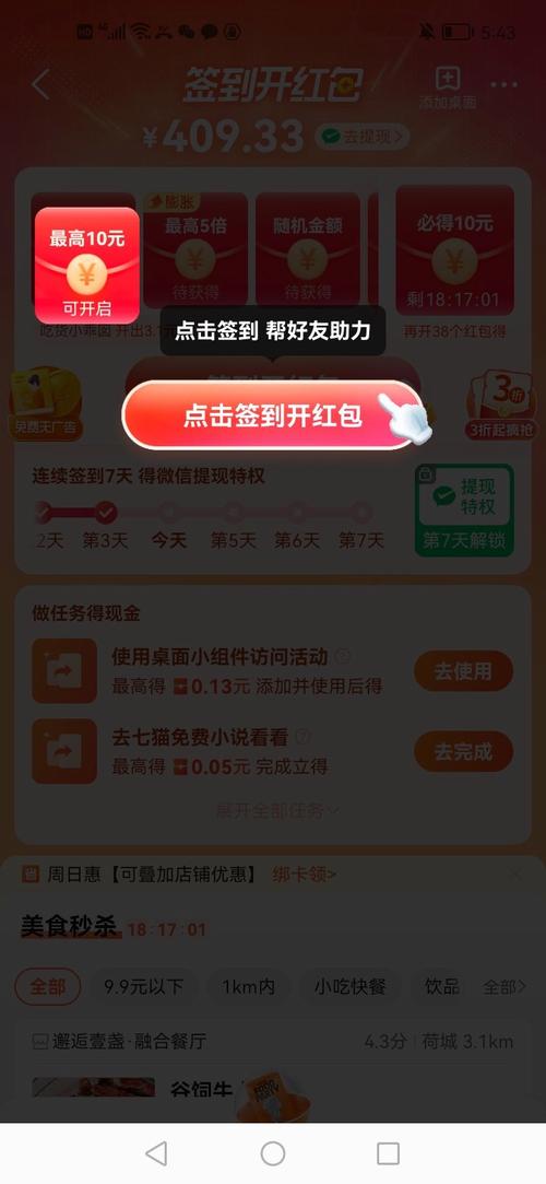 天天赏金红包版