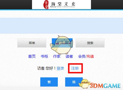 海棠文学线上文化城