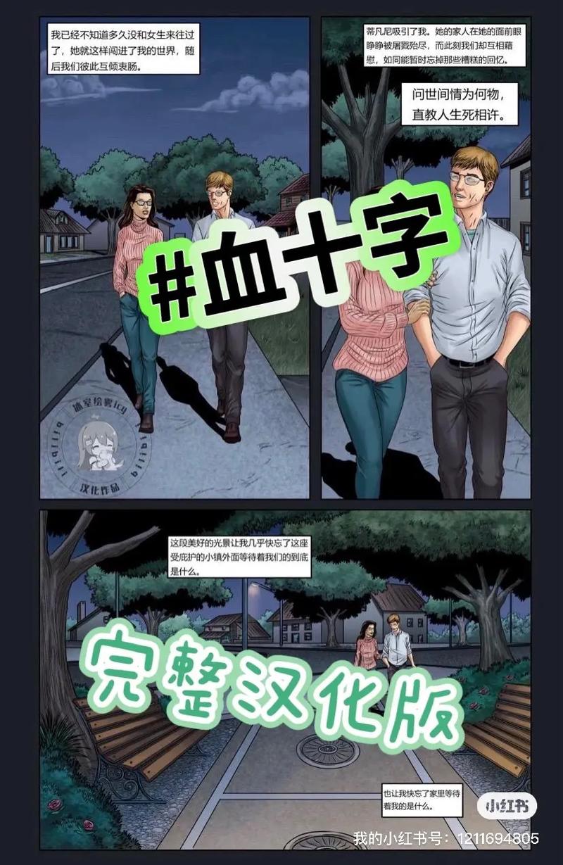血液的传播安卓汉化去广告版游戏截图