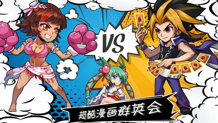 漫画群英会破解版