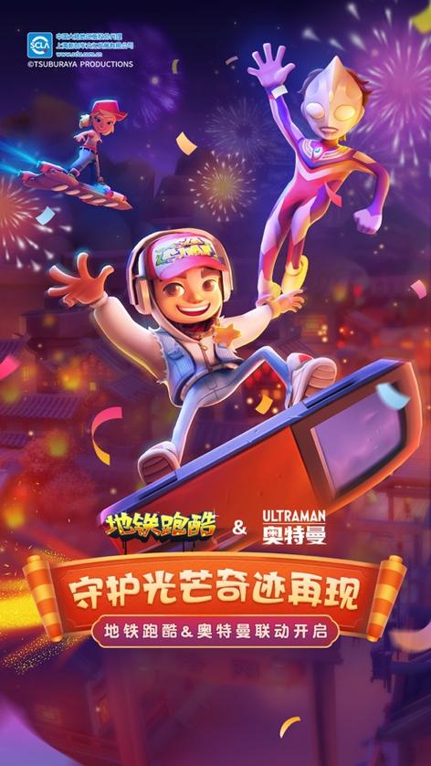 地铁跑酷洛阳城直充游戏截图