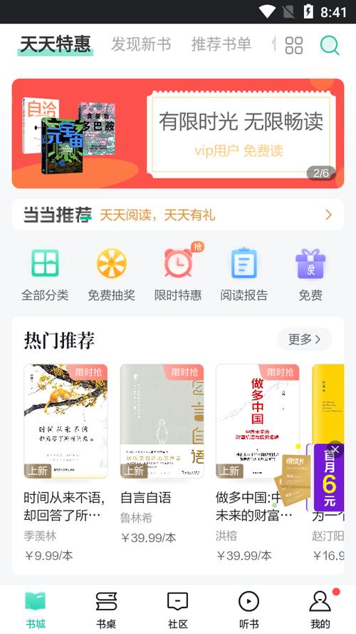 当当云阅读官方版免费版下载