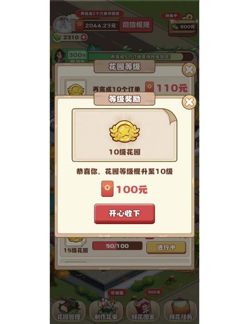江南花园红包游戏缩略图
