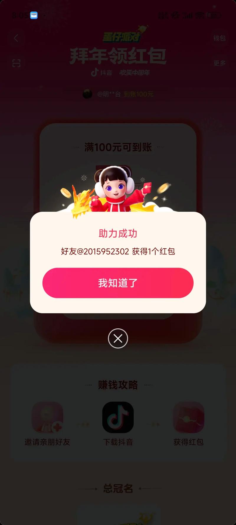 福满球球红包版